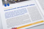 Наши Автобусы №16, ЛИАЗ-5256 Наши Автобусы (MODIMIO) в масштабе 1:43, фото 5