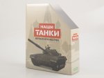 Наши Танки №27, T-55 Наши Танки (MODIMIO) в масштабе 1:43, фото 14