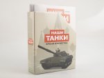 Наши Танки №27, T-55 Наши Танки (MODIMIO) в масштабе 1:43, фото 18
