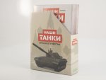 Наши Танки №27, T-55 Наши Танки (MODIMIO) в масштабе 1:43, фото 17