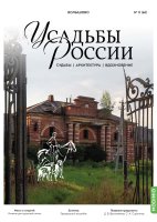 Усадьбы России: судьбы, архитектура, вдохновение №60, Усадьба Волышово Усадьбы России