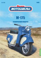 Наши мотоциклы №88, М-175 Наши Мотоциклы (MODIMIO) в масштабе 1:24