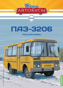Наши Автобусы №59, ПАЗ-3206
