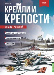 Кремли и крепости №98, Себежская крепость