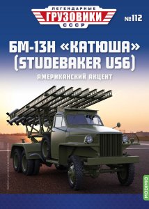Легендарные грузовики СССР №112, БМ-13Н 
