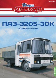 Наши Автобусы. Спецвыпуск № 18, ПАЗ-3205-30К