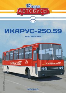 Наши Автобусы №18, Икарус-250.59