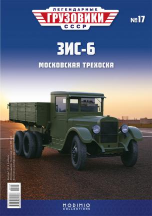 Легендарные грузовики СССР №17, ЗИС-6