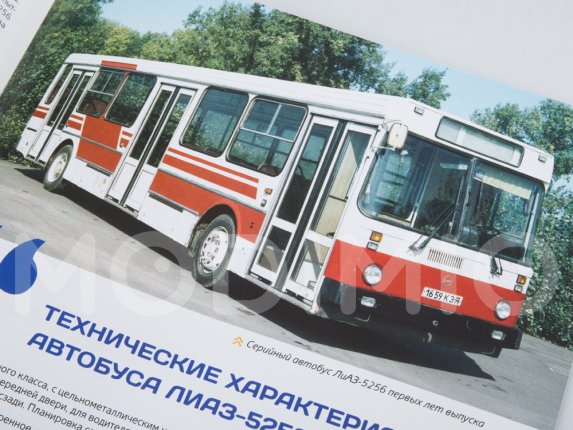 Наши Автобусы №16, ЛИАЗ-5256 Наши Автобусы (MODIMIO) в масштабе 1:43, фото 7