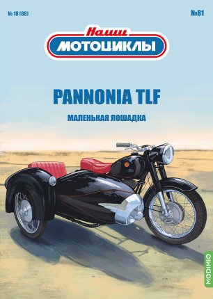 Наши мотоциклы №81, Pannonia TLF коляска Duna